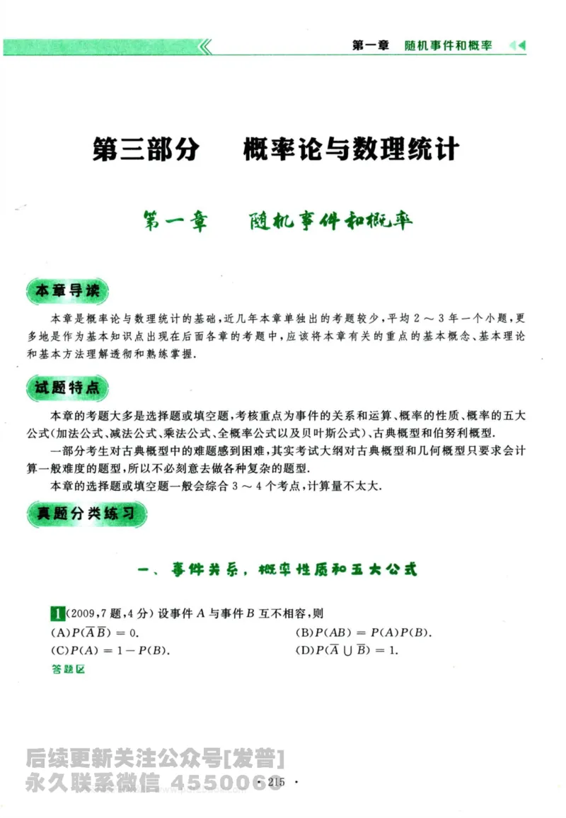 2024考研数学李永乐历年真题提高篇数学三习题册公众号：小乖考研免费分享_06.数学三历年真题_李老师版本数学三_李永乐历年真题全精解析（数学三）2009-2023