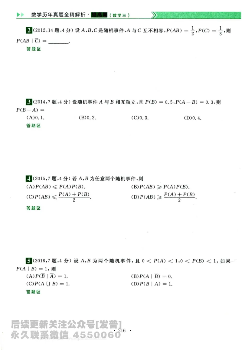 2024考研数学李永乐历年真题提高篇数学三习题册公众号：小乖考研免费分享_06.数学三历年真题_李老师版本数学三_李永乐历年真题全精解析（数学三）2009-2023