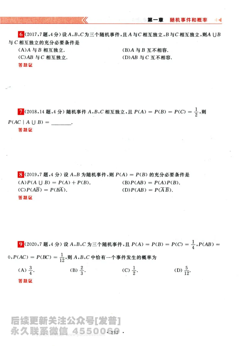 2024考研数学李永乐历年真题提高篇数学三习题册公众号：小乖考研免费分享_06.数学三历年真题_李老师版本数学三_李永乐历年真题全精解析（数学三）2009-2023