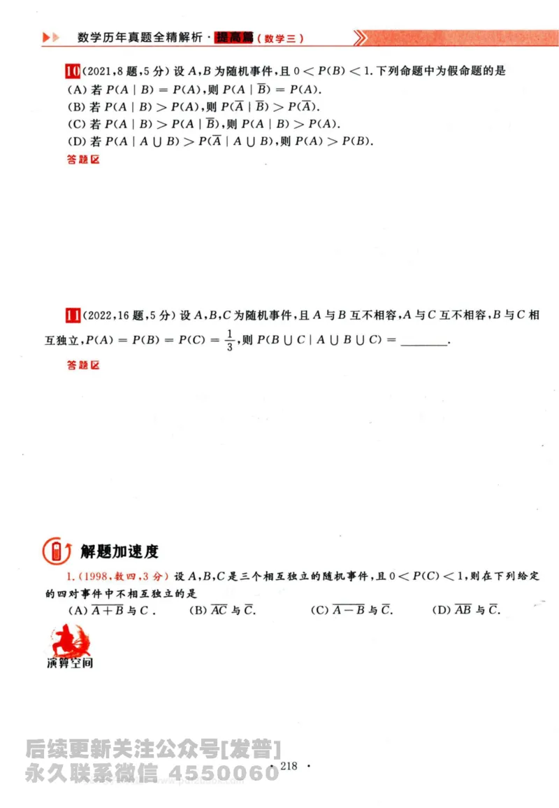 2024考研数学李永乐历年真题提高篇数学三习题册公众号：小乖考研免费分享_06.数学三历年真题_李老师版本数学三_李永乐历年真题全精解析（数学三）2009-2023