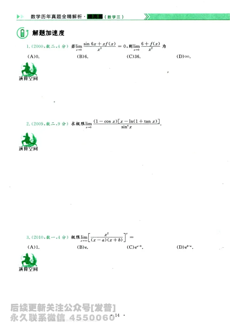 2024考研数学李永乐历年真题提高篇数学三习题册公众号：小乖考研免费分享_06.数学三历年真题_李老师版本数学三_李永乐历年真题全精解析（数学三）2009-2023