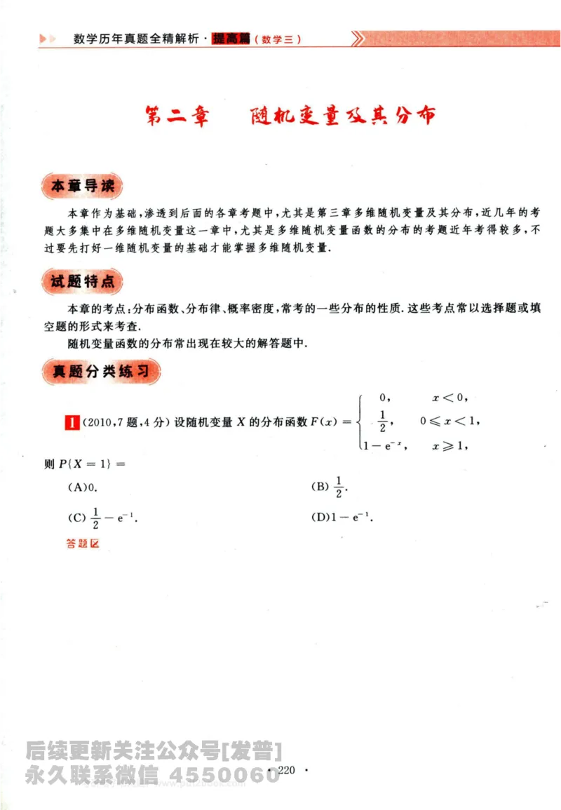 2024考研数学李永乐历年真题提高篇数学三习题册公众号：小乖考研免费分享_06.数学三历年真题_李老师版本数学三_李永乐历年真题全精解析（数学三）2009-2023