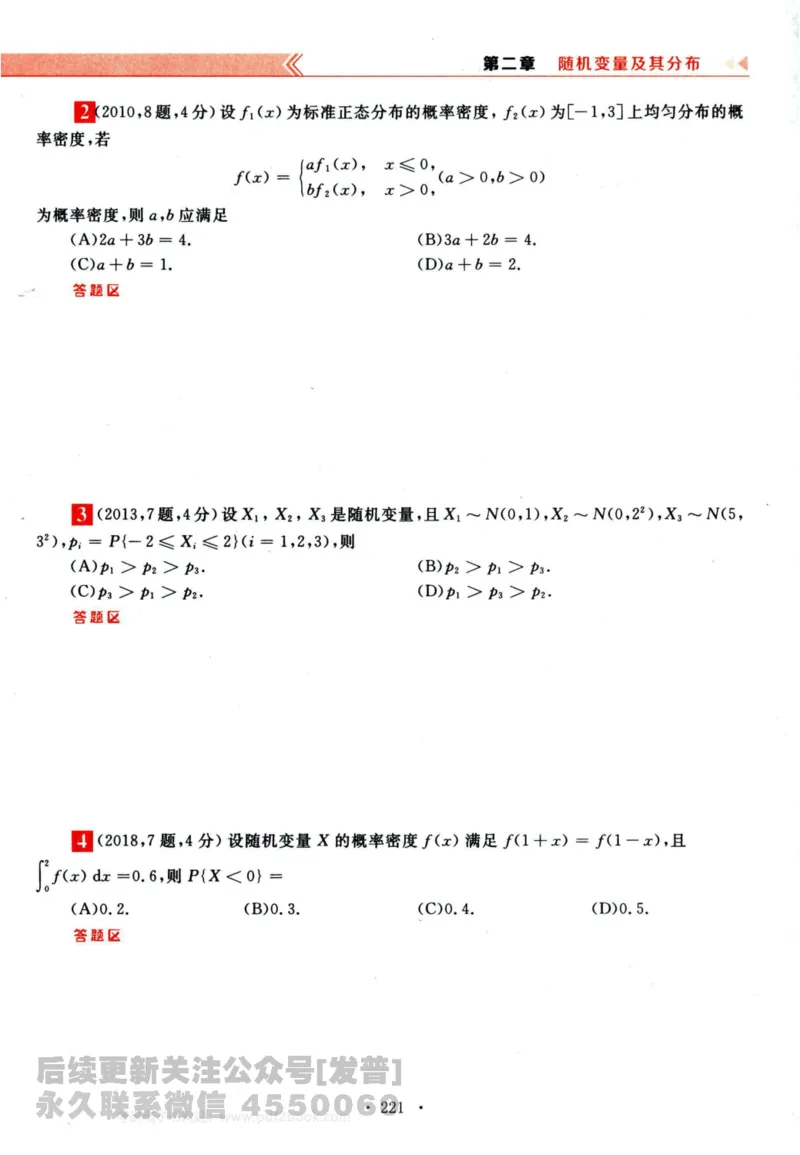 2024考研数学李永乐历年真题提高篇数学三习题册公众号：小乖考研免费分享_06.数学三历年真题_李老师版本数学三_李永乐历年真题全精解析（数学三）2009-2023