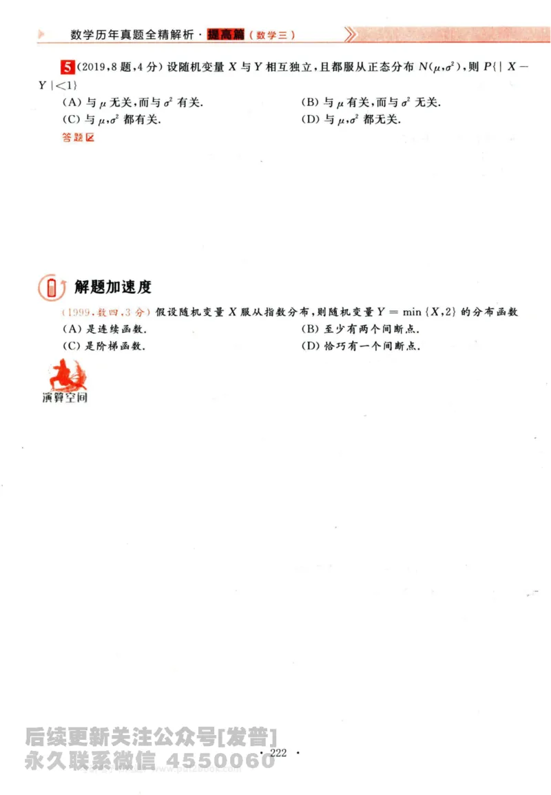 2024考研数学李永乐历年真题提高篇数学三习题册公众号：小乖考研免费分享_06.数学三历年真题_李老师版本数学三_李永乐历年真题全精解析（数学三）2009-2023