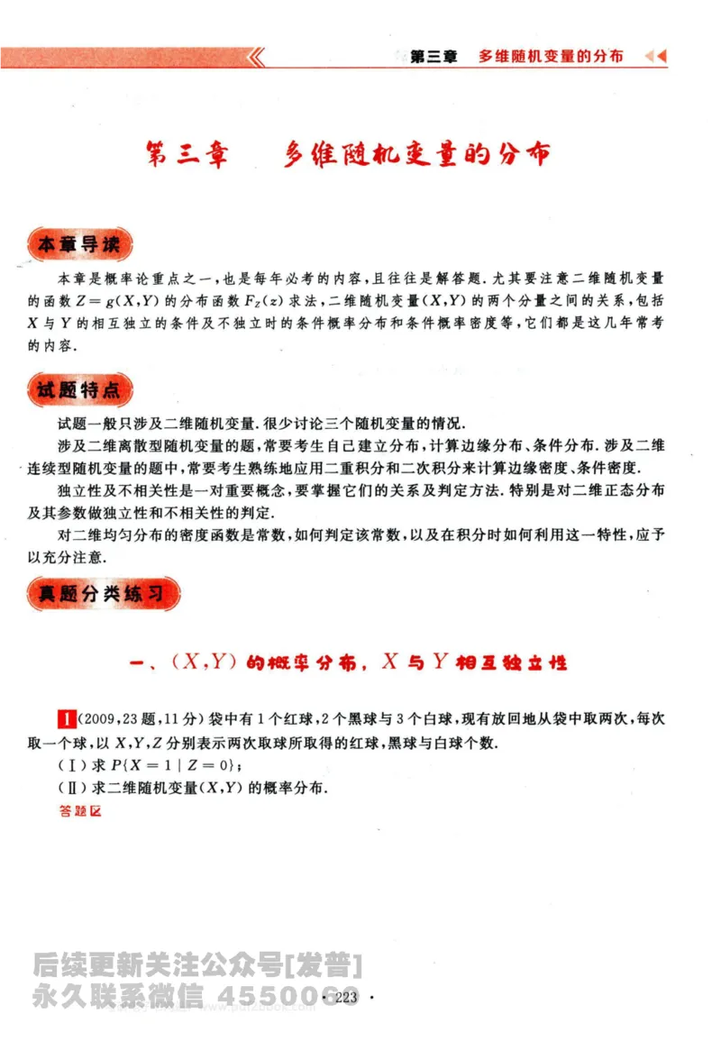 2024考研数学李永乐历年真题提高篇数学三习题册公众号：小乖考研免费分享_06.数学三历年真题_李老师版本数学三_李永乐历年真题全精解析（数学三）2009-2023