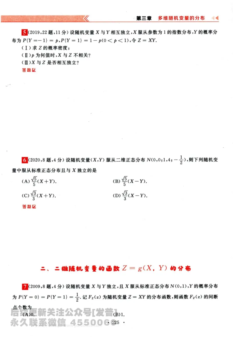 2024考研数学李永乐历年真题提高篇数学三习题册公众号：小乖考研免费分享_06.数学三历年真题_李老师版本数学三_李永乐历年真题全精解析（数学三）2009-2023