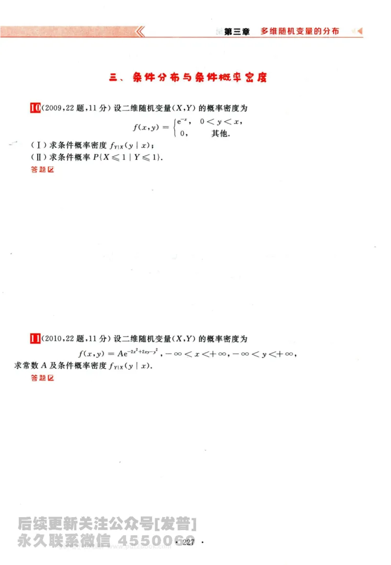 2024考研数学李永乐历年真题提高篇数学三习题册公众号：小乖考研免费分享_06.数学三历年真题_李老师版本数学三_李永乐历年真题全精解析（数学三）2009-2023