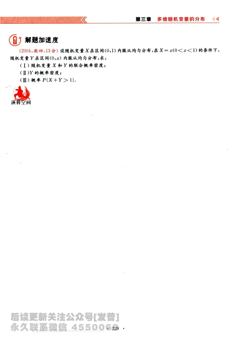 2024考研数学李永乐历年真题提高篇数学三习题册公众号：小乖考研免费分享_06.数学三历年真题_李老师版本数学三_李永乐历年真题全精解析（数学三）2009-2023