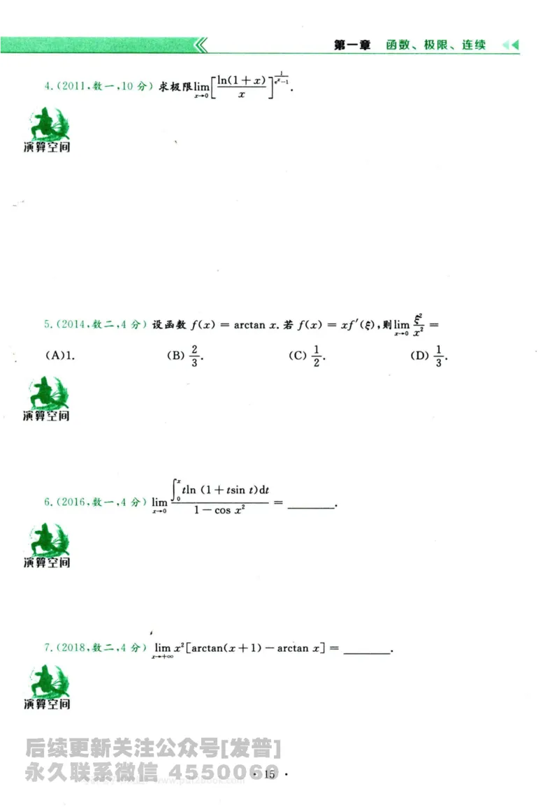 2024考研数学李永乐历年真题提高篇数学三习题册公众号：小乖考研免费分享_06.数学三历年真题_李老师版本数学三_李永乐历年真题全精解析（数学三）2009-2023