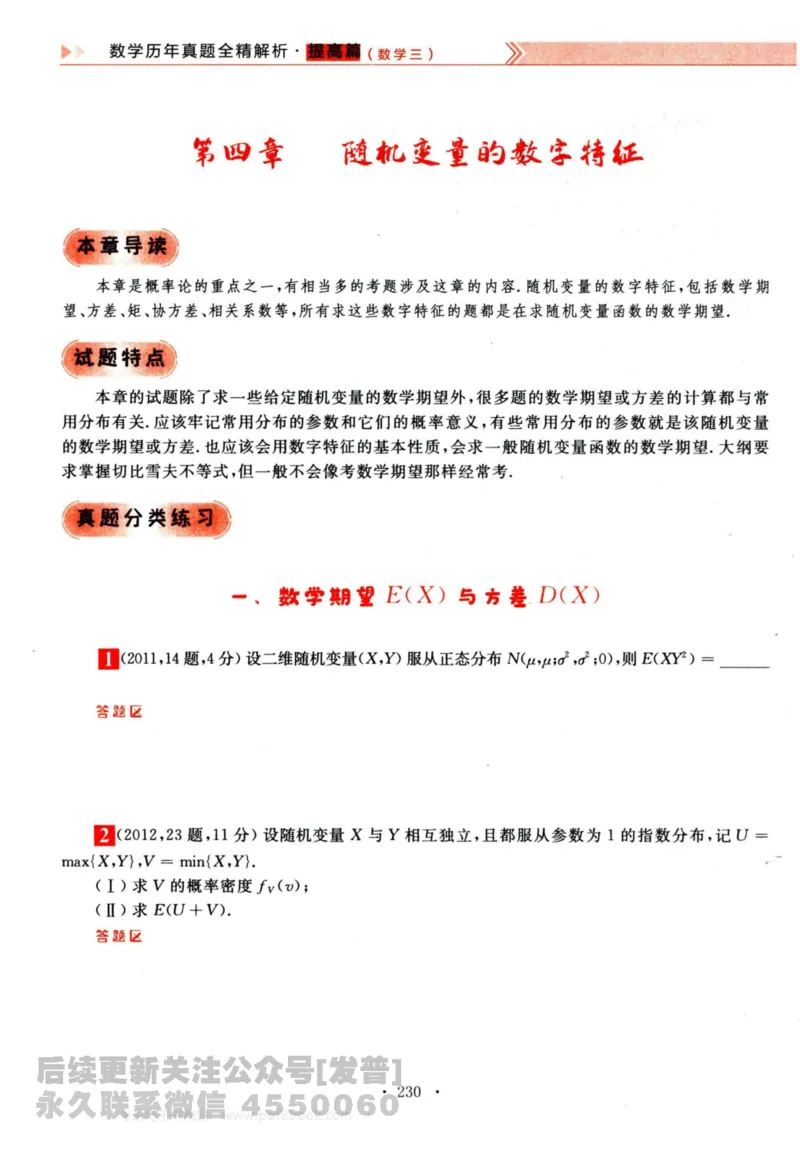 2024考研数学李永乐历年真题提高篇数学三习题册公众号：小乖考研免费分享_06.数学三历年真题_李老师版本数学三_李永乐历年真题全精解析（数学三）2009-2023