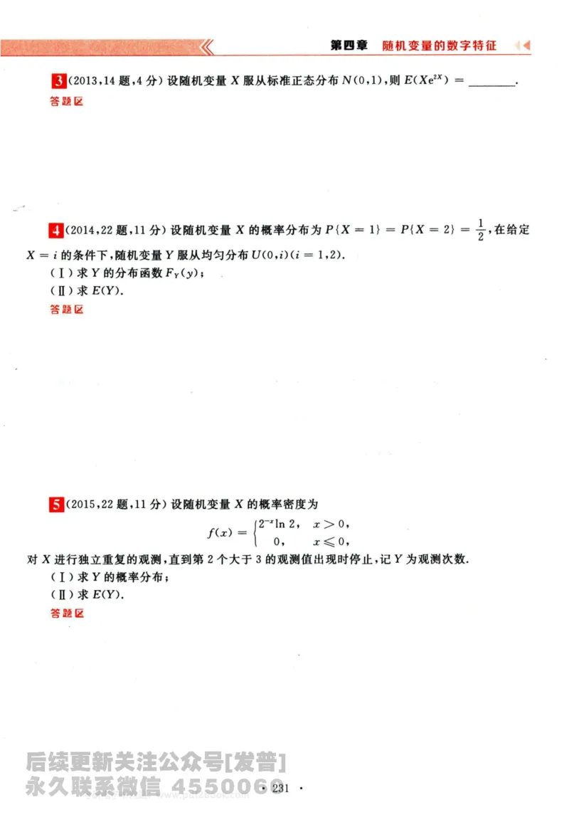 2024考研数学李永乐历年真题提高篇数学三习题册公众号：小乖考研免费分享_06.数学三历年真题_李老师版本数学三_李永乐历年真题全精解析（数学三）2009-2023