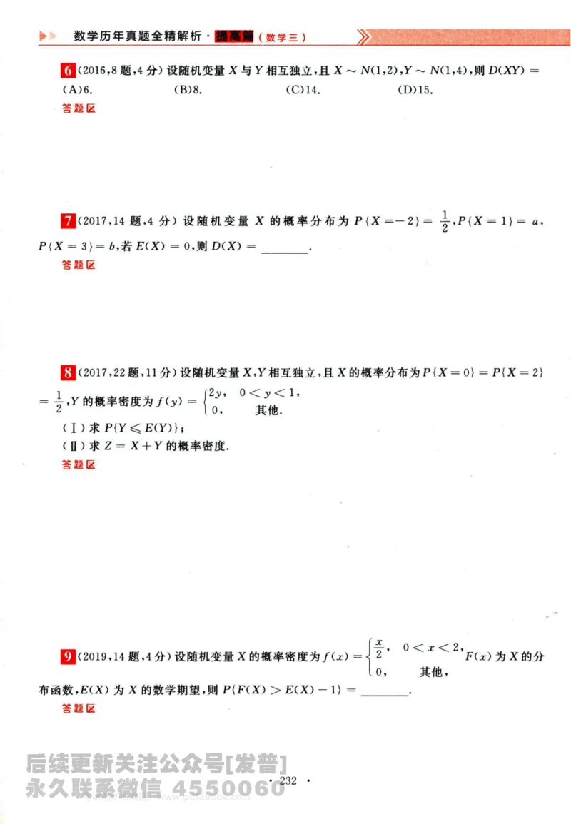 2024考研数学李永乐历年真题提高篇数学三习题册公众号：小乖考研免费分享_06.数学三历年真题_李老师版本数学三_李永乐历年真题全精解析（数学三）2009-2023