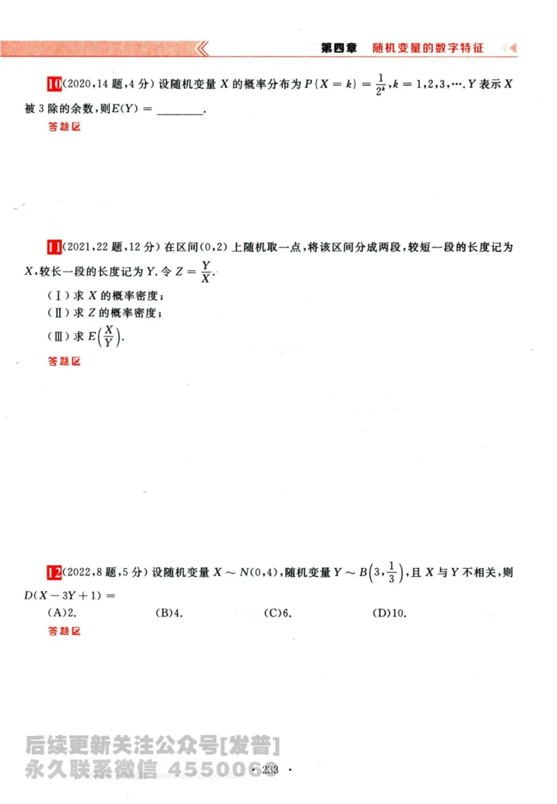 2024考研数学李永乐历年真题提高篇数学三习题册公众号：小乖考研免费分享_06.数学三历年真题_李老师版本数学三_李永乐历年真题全精解析（数学三）2009-2023