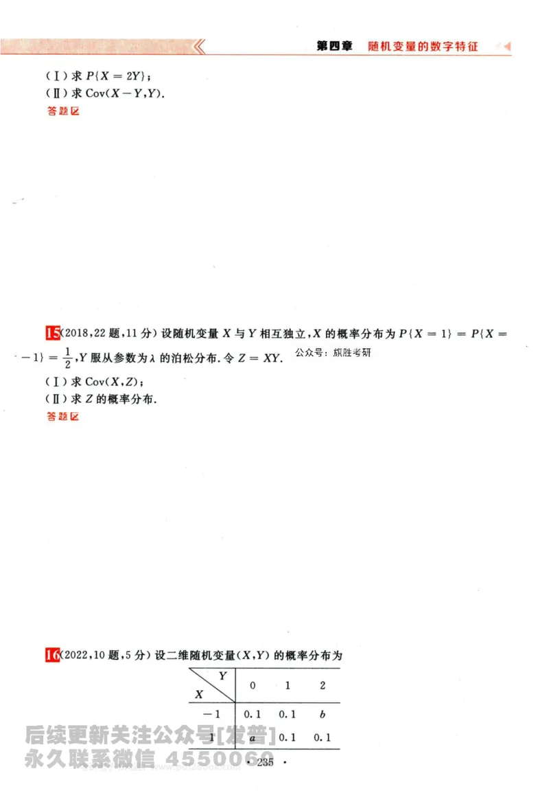 2024考研数学李永乐历年真题提高篇数学三习题册公众号：小乖考研免费分享_06.数学三历年真题_李老师版本数学三_李永乐历年真题全精解析（数学三）2009-2023