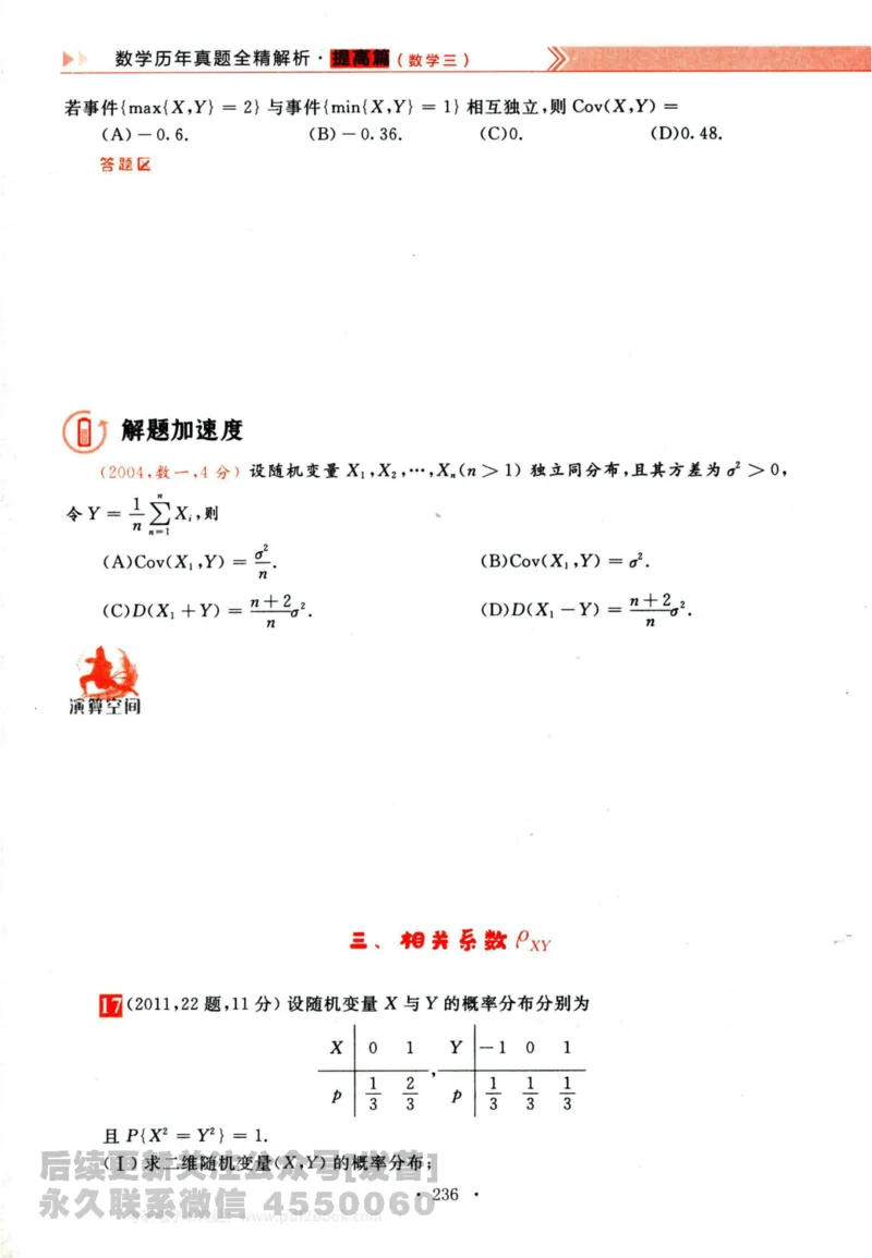 2024考研数学李永乐历年真题提高篇数学三习题册公众号：小乖考研免费分享_06.数学三历年真题_李老师版本数学三_李永乐历年真题全精解析（数学三）2009-2023