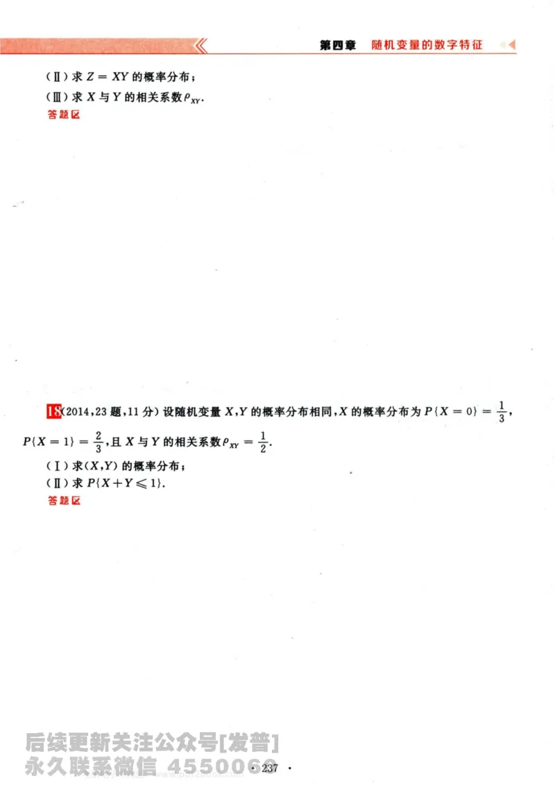2024考研数学李永乐历年真题提高篇数学三习题册公众号：小乖考研免费分享_06.数学三历年真题_李老师版本数学三_李永乐历年真题全精解析（数学三）2009-2023