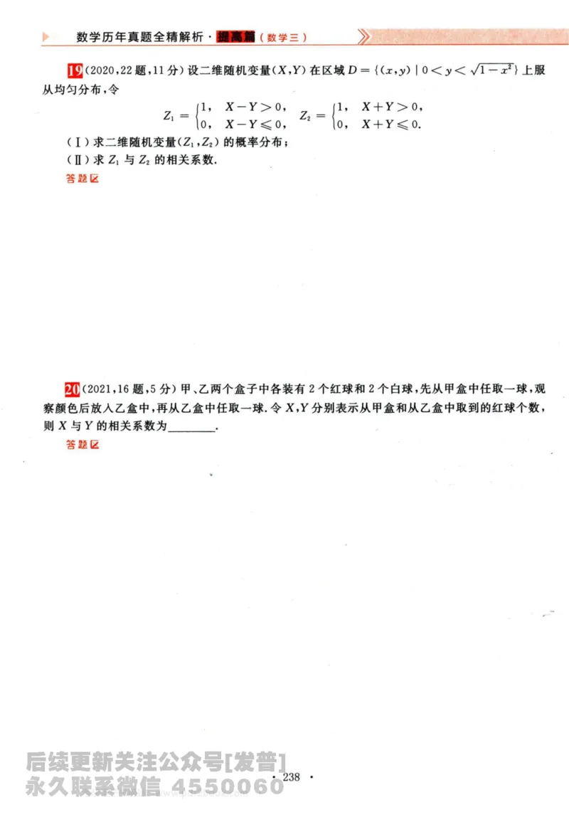 2024考研数学李永乐历年真题提高篇数学三习题册公众号：小乖考研免费分享_06.数学三历年真题_李老师版本数学三_李永乐历年真题全精解析（数学三）2009-2023