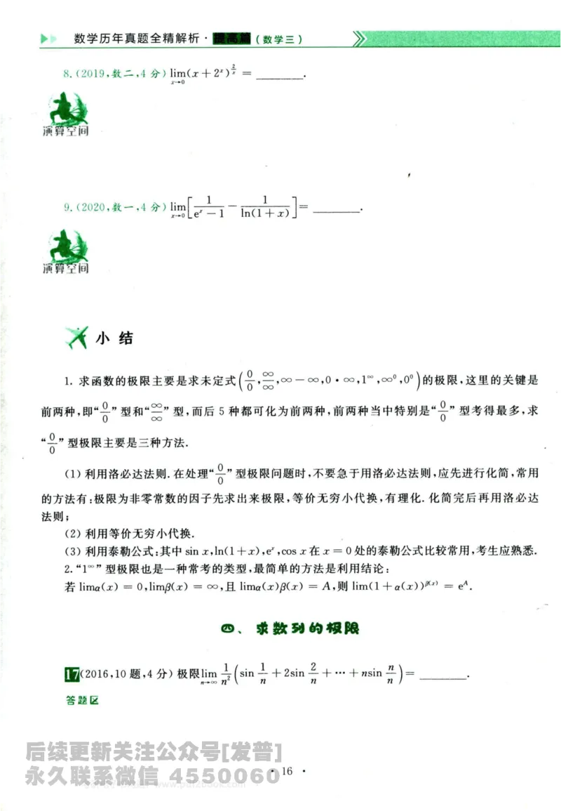 2024考研数学李永乐历年真题提高篇数学三习题册公众号：小乖考研免费分享_06.数学三历年真题_李老师版本数学三_李永乐历年真题全精解析（数学三）2009-2023