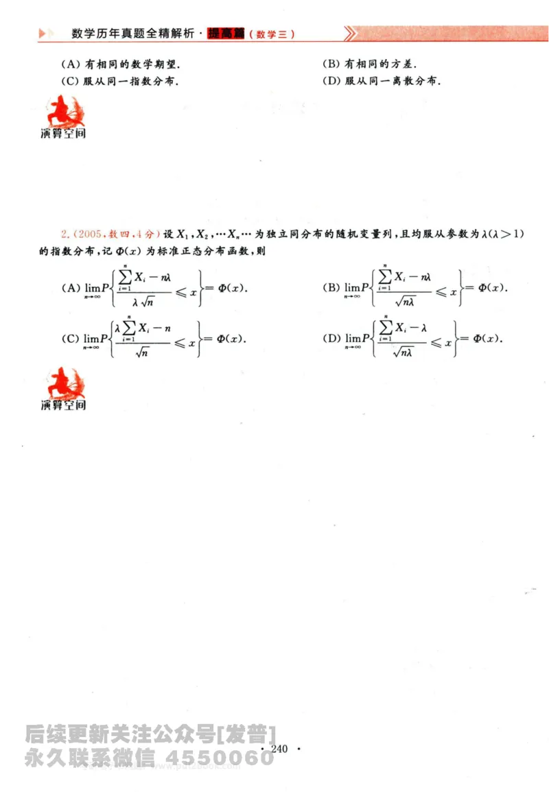 2024考研数学李永乐历年真题提高篇数学三习题册公众号：小乖考研免费分享_06.数学三历年真题_李老师版本数学三_李永乐历年真题全精解析（数学三）2009-2023