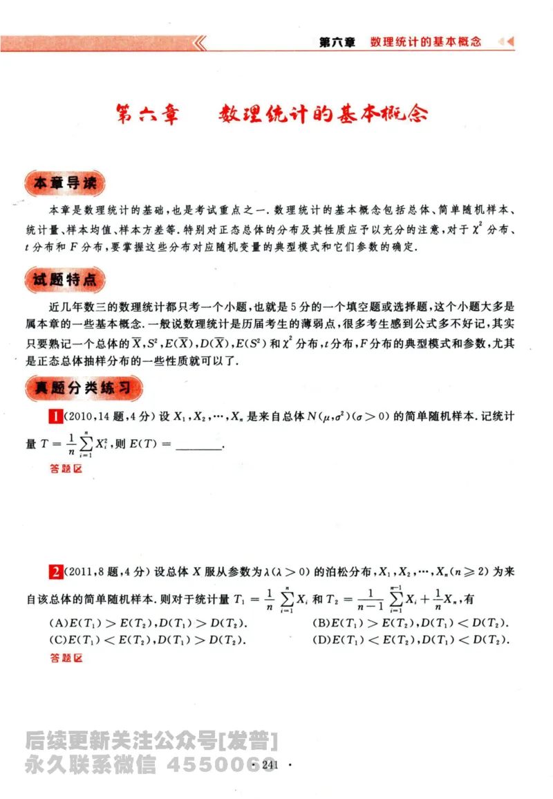 2024考研数学李永乐历年真题提高篇数学三习题册公众号：小乖考研免费分享_06.数学三历年真题_李老师版本数学三_李永乐历年真题全精解析（数学三）2009-2023