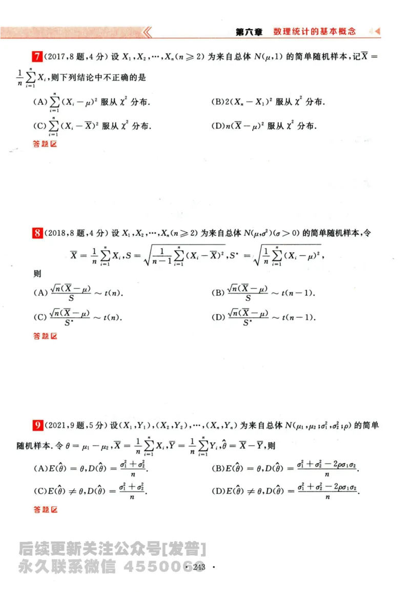 2024考研数学李永乐历年真题提高篇数学三习题册公众号：小乖考研免费分享_06.数学三历年真题_李老师版本数学三_李永乐历年真题全精解析（数学三）2009-2023
