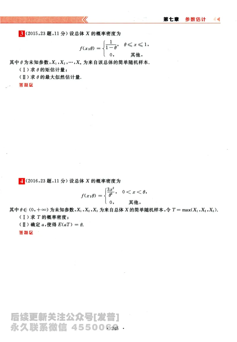2024考研数学李永乐历年真题提高篇数学三习题册公众号：小乖考研免费分享_06.数学三历年真题_李老师版本数学三_李永乐历年真题全精解析（数学三）2009-2023