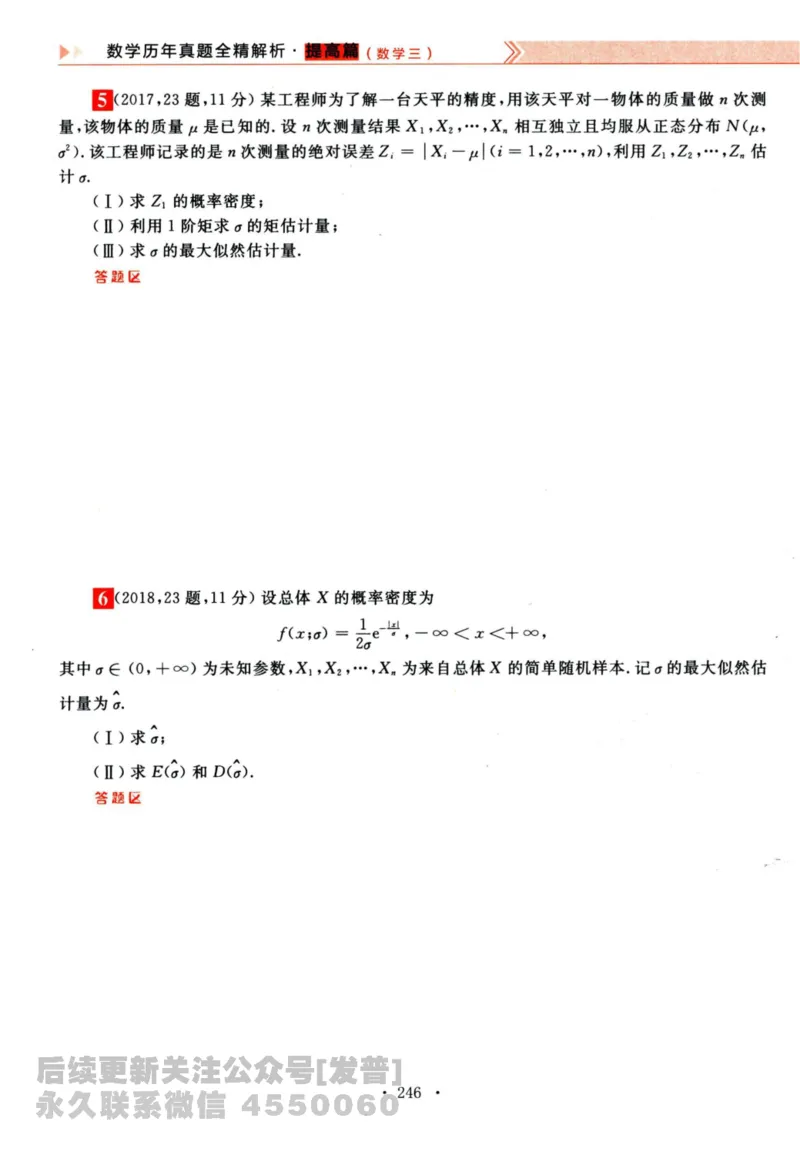 2024考研数学李永乐历年真题提高篇数学三习题册公众号：小乖考研免费分享_06.数学三历年真题_李老师版本数学三_李永乐历年真题全精解析（数学三）2009-2023