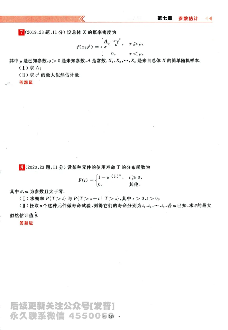 2024考研数学李永乐历年真题提高篇数学三习题册公众号：小乖考研免费分享_06.数学三历年真题_李老师版本数学三_李永乐历年真题全精解析（数学三）2009-2023