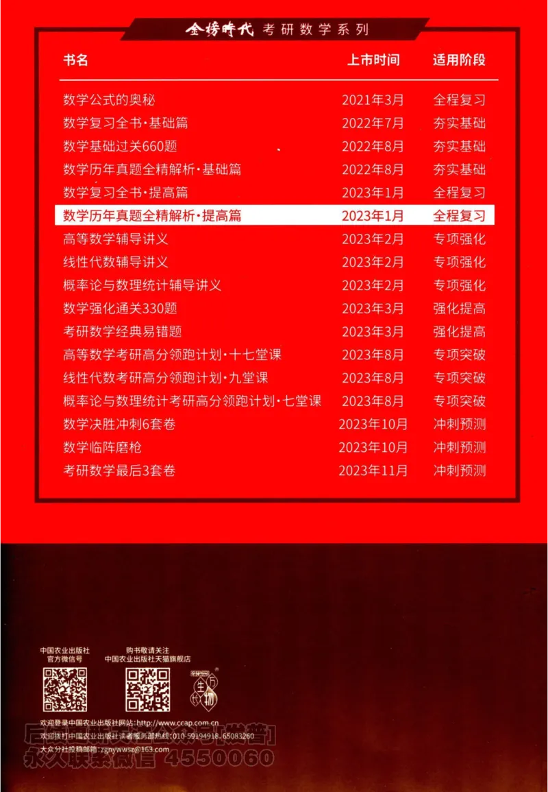 2024考研数学李永乐历年真题提高篇数学三习题册公众号：小乖考研免费分享_06.数学三历年真题_李老师版本数学三_李永乐历年真题全精解析（数学三）2009-2023