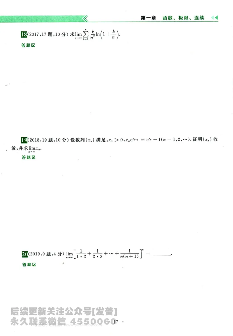 2024考研数学李永乐历年真题提高篇数学三习题册公众号：小乖考研免费分享_06.数学三历年真题_李老师版本数学三_李永乐历年真题全精解析（数学三）2009-2023