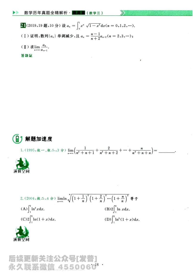 2024考研数学李永乐历年真题提高篇数学三习题册公众号：小乖考研免费分享_06.数学三历年真题_李老师版本数学三_李永乐历年真题全精解析（数学三）2009-2023