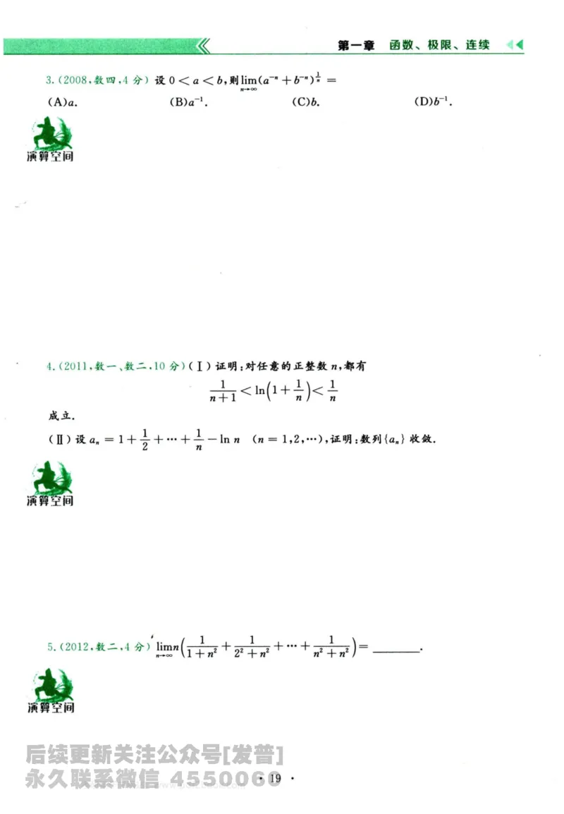 2024考研数学李永乐历年真题提高篇数学三习题册公众号：小乖考研免费分享_06.数学三历年真题_李老师版本数学三_李永乐历年真题全精解析（数学三）2009-2023
