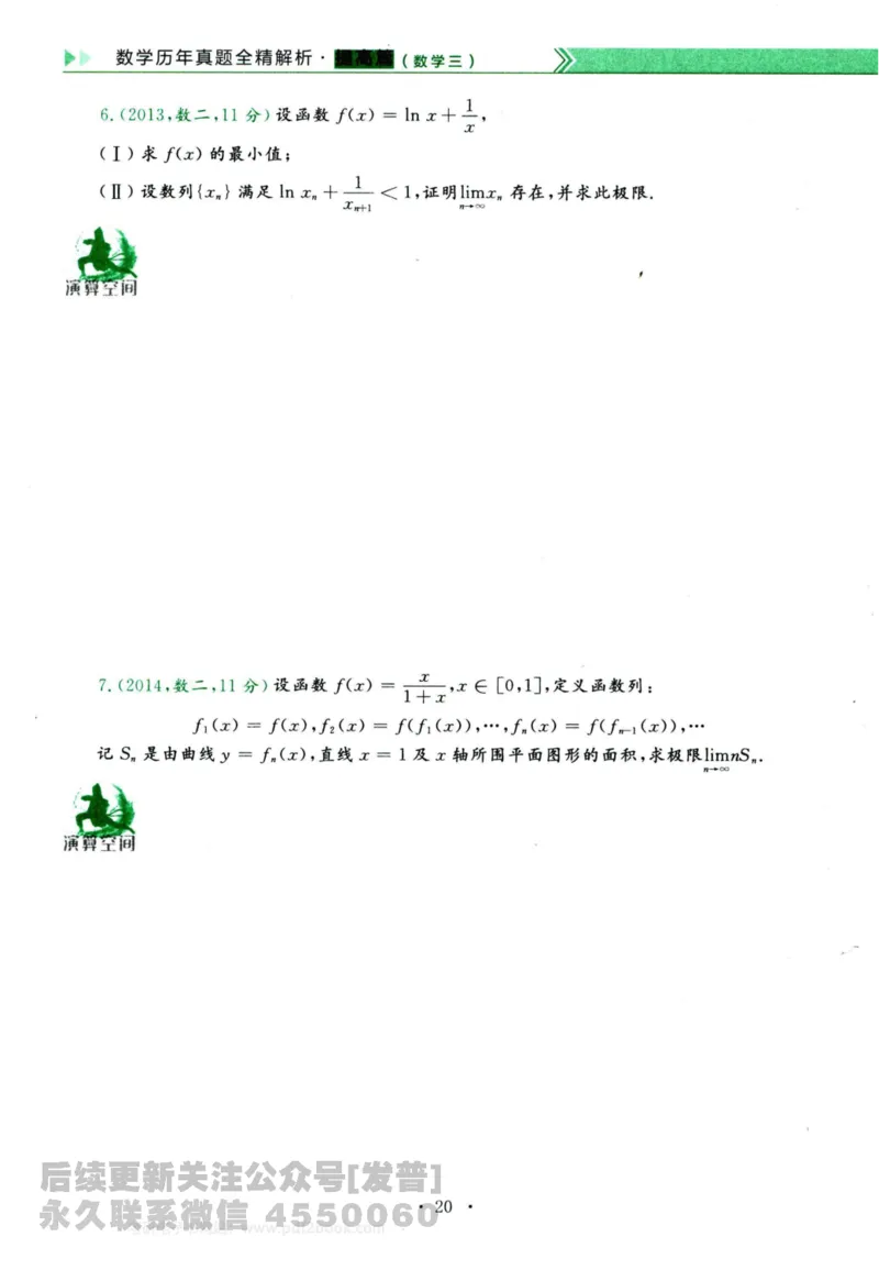 2024考研数学李永乐历年真题提高篇数学三习题册公众号：小乖考研免费分享_06.数学三历年真题_李老师版本数学三_李永乐历年真题全精解析（数学三）2009-2023