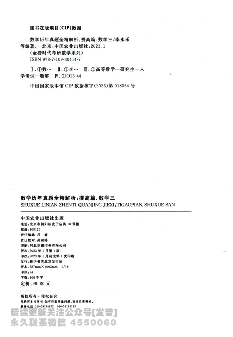 2024考研数学李永乐历年真题提高篇数学三习题册公众号：小乖考研免费分享_06.数学三历年真题_李老师版本数学三_李永乐历年真题全精解析（数学三）2009-2023