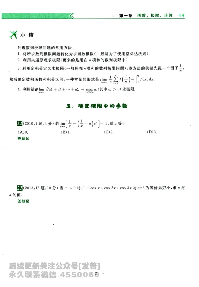 2024考研数学李永乐历年真题提高篇数学三习题册公众号：小乖考研免费分享_06.数学三历年真题_李老师版本数学三_李永乐历年真题全精解析（数学三）2009-2023