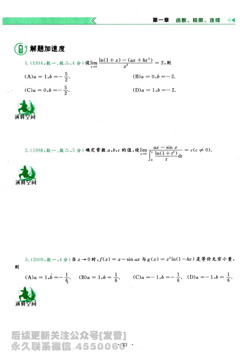 2024考研数学李永乐历年真题提高篇数学三习题册公众号：小乖考研免费分享_06.数学三历年真题_李老师版本数学三_李永乐历年真题全精解析（数学三）2009-2023