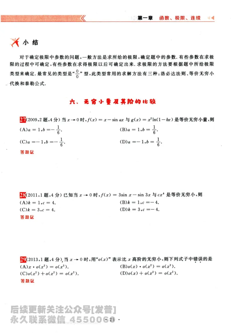 2024考研数学李永乐历年真题提高篇数学三习题册公众号：小乖考研免费分享_06.数学三历年真题_李老师版本数学三_李永乐历年真题全精解析（数学三）2009-2023