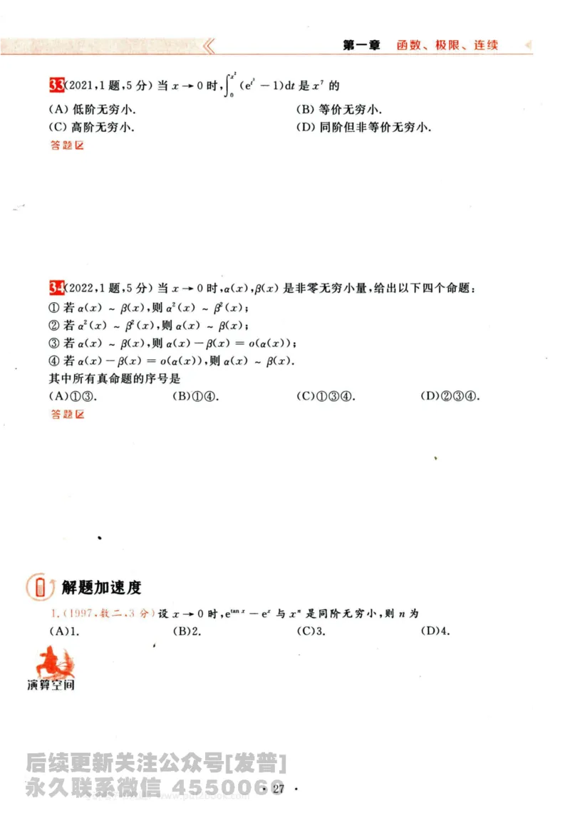2024考研数学李永乐历年真题提高篇数学三习题册公众号：小乖考研免费分享_06.数学三历年真题_李老师版本数学三_李永乐历年真题全精解析（数学三）2009-2023