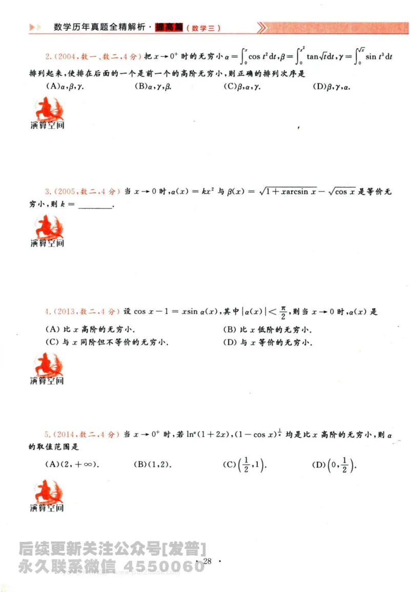 2024考研数学李永乐历年真题提高篇数学三习题册公众号：小乖考研免费分享_06.数学三历年真题_李老师版本数学三_李永乐历年真题全精解析（数学三）2009-2023