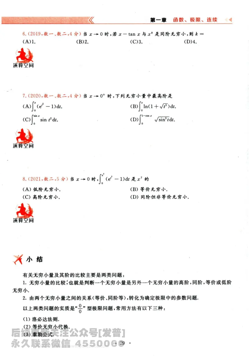 2024考研数学李永乐历年真题提高篇数学三习题册公众号：小乖考研免费分享_06.数学三历年真题_李老师版本数学三_李永乐历年真题全精解析（数学三）2009-2023