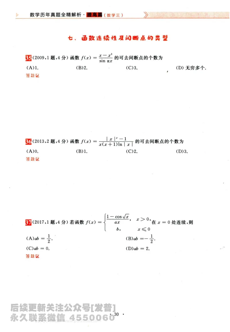 2024考研数学李永乐历年真题提高篇数学三习题册公众号：小乖考研免费分享_06.数学三历年真题_李老师版本数学三_李永乐历年真题全精解析（数学三）2009-2023