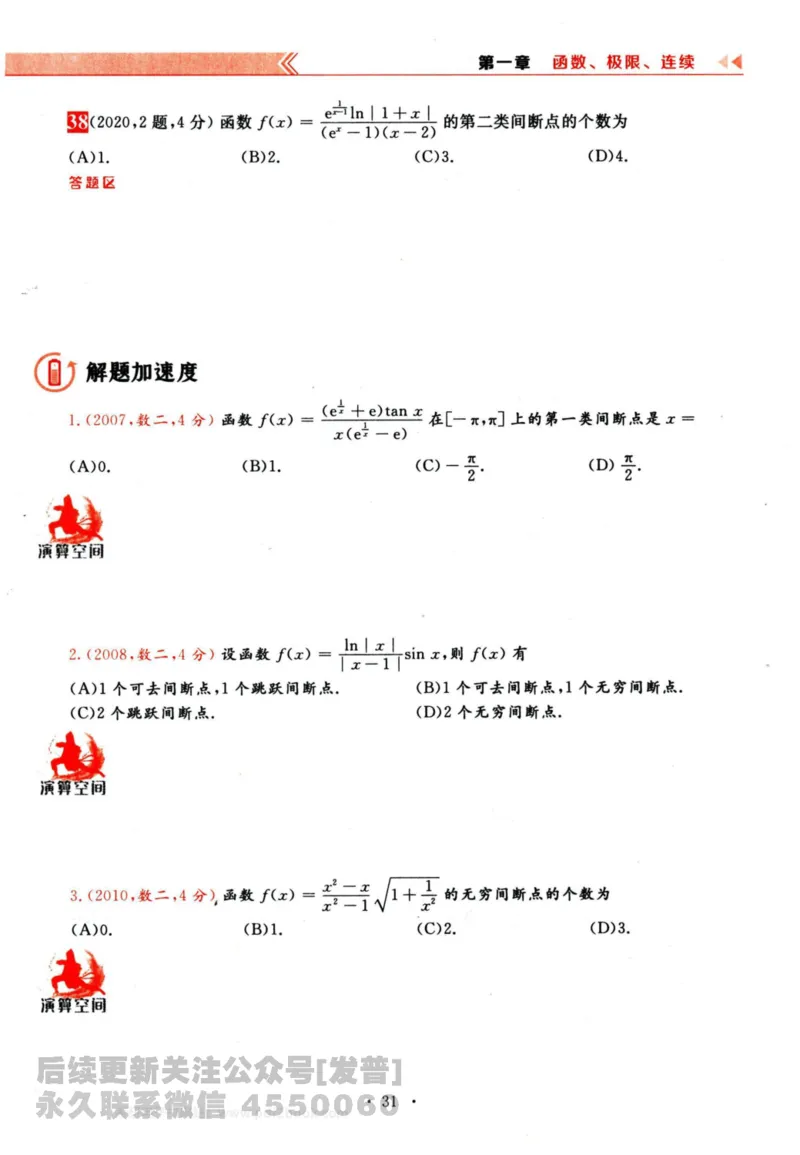 2024考研数学李永乐历年真题提高篇数学三习题册公众号：小乖考研免费分享_06.数学三历年真题_李老师版本数学三_李永乐历年真题全精解析（数学三）2009-2023