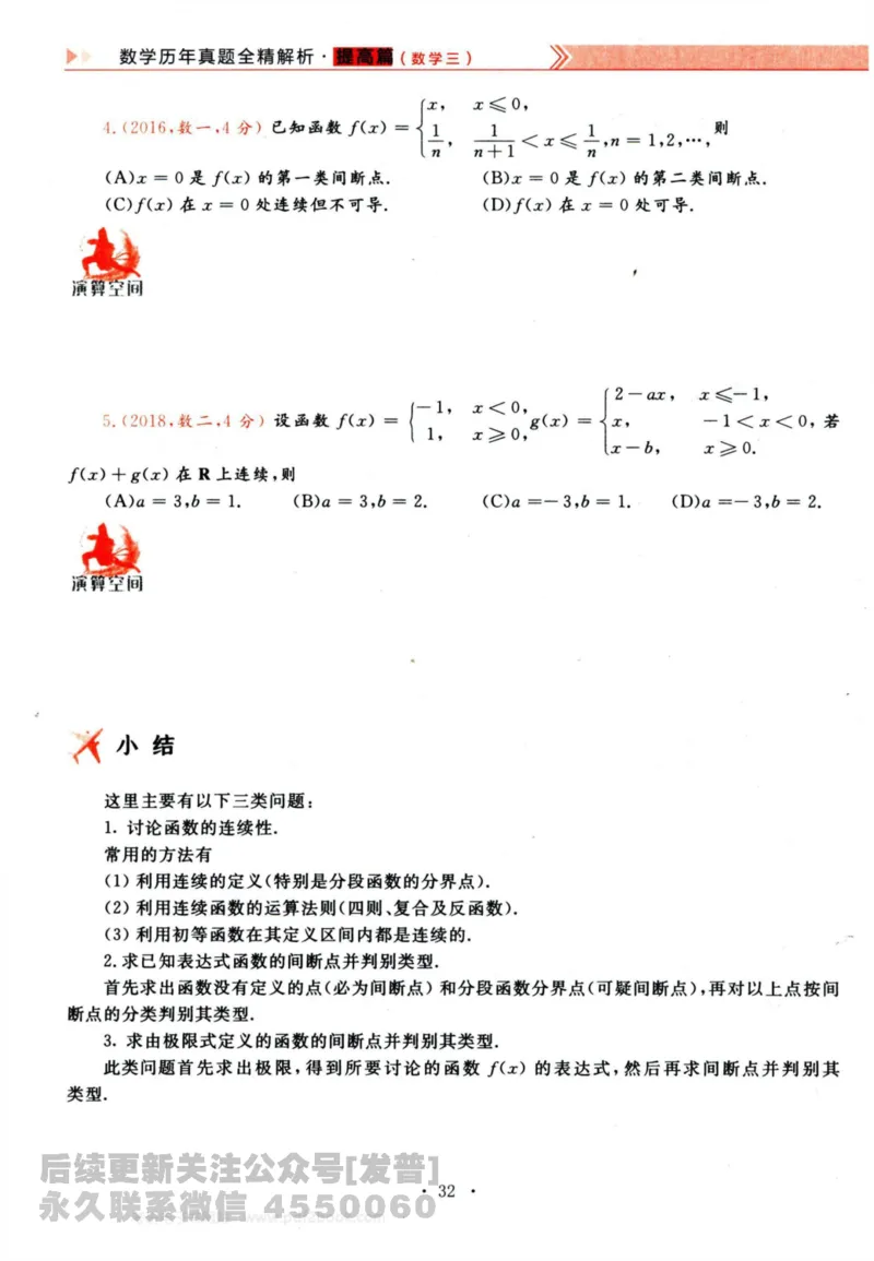 2024考研数学李永乐历年真题提高篇数学三习题册公众号：小乖考研免费分享_06.数学三历年真题_李老师版本数学三_李永乐历年真题全精解析（数学三）2009-2023