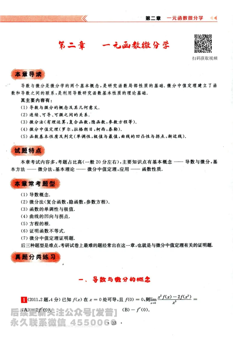 2024考研数学李永乐历年真题提高篇数学三习题册公众号：小乖考研免费分享_06.数学三历年真题_李老师版本数学三_李永乐历年真题全精解析（数学三）2009-2023