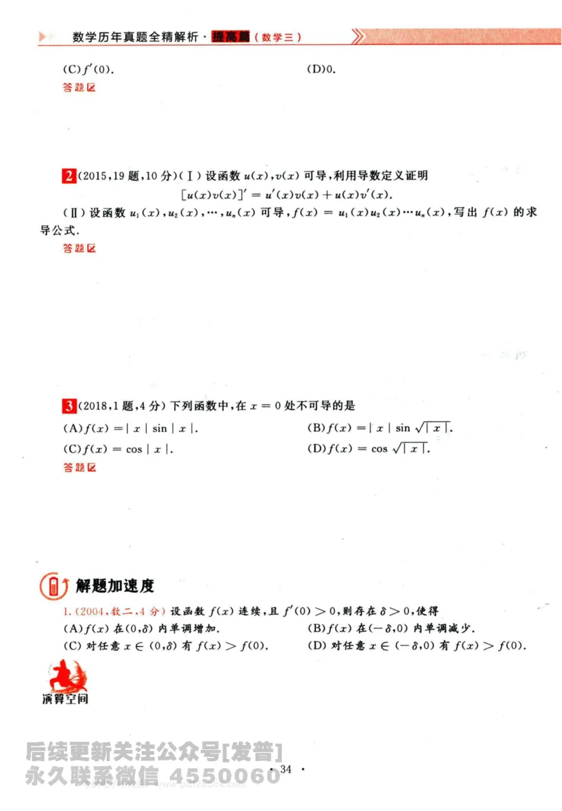 2024考研数学李永乐历年真题提高篇数学三习题册公众号：小乖考研免费分享_06.数学三历年真题_李老师版本数学三_李永乐历年真题全精解析（数学三）2009-2023