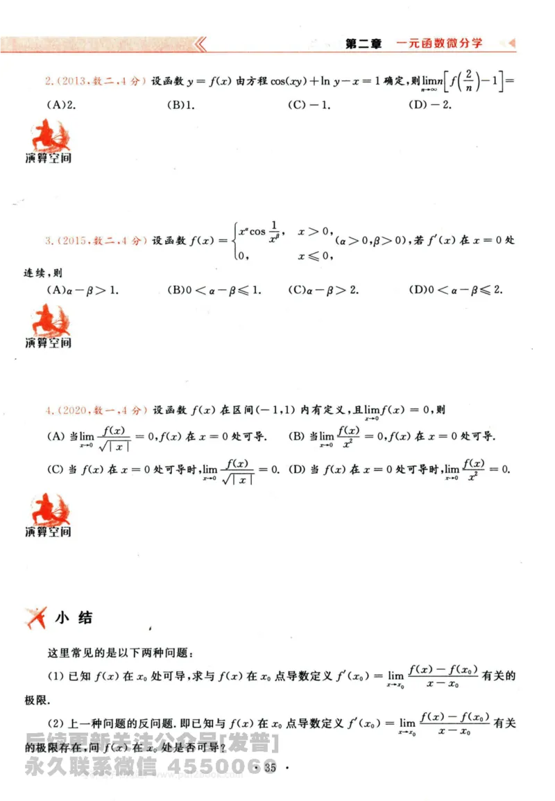 2024考研数学李永乐历年真题提高篇数学三习题册公众号：小乖考研免费分享_06.数学三历年真题_李老师版本数学三_李永乐历年真题全精解析（数学三）2009-2023