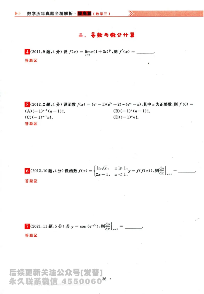 2024考研数学李永乐历年真题提高篇数学三习题册公众号：小乖考研免费分享_06.数学三历年真题_李老师版本数学三_李永乐历年真题全精解析（数学三）2009-2023