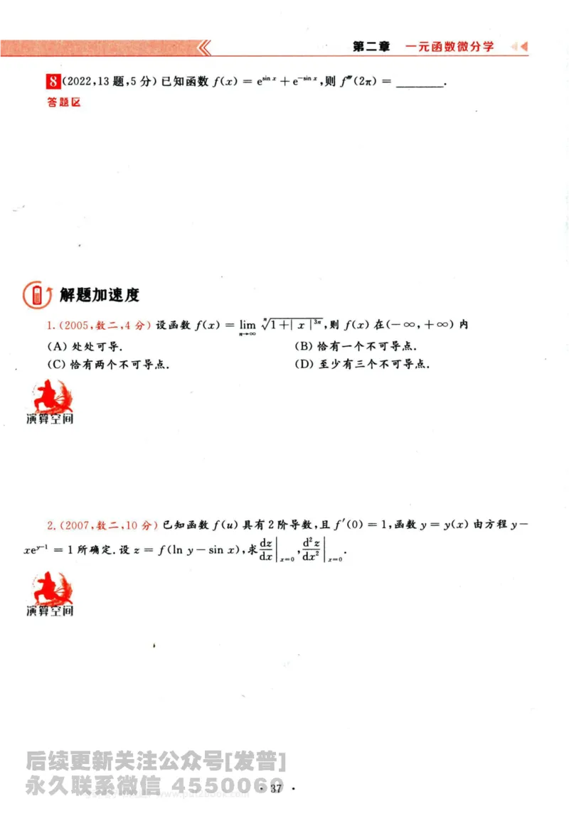 2024考研数学李永乐历年真题提高篇数学三习题册公众号：小乖考研免费分享_06.数学三历年真题_李老师版本数学三_李永乐历年真题全精解析（数学三）2009-2023