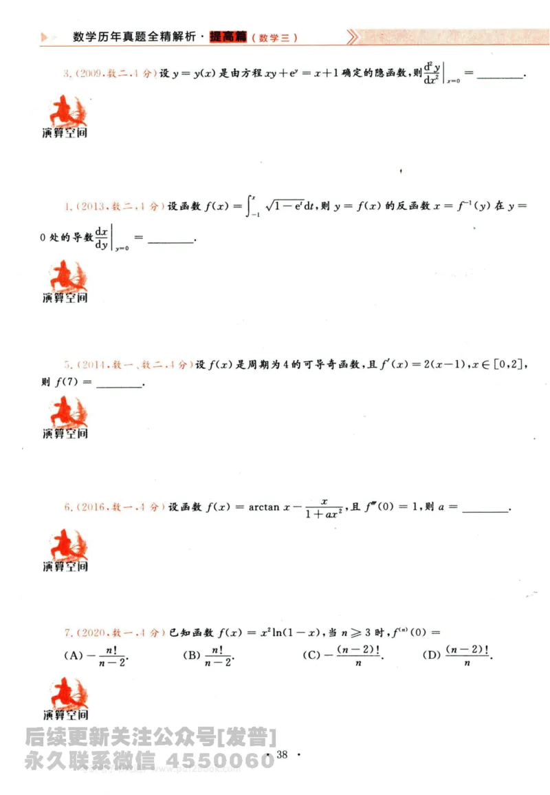 2024考研数学李永乐历年真题提高篇数学三习题册公众号：小乖考研免费分享_06.数学三历年真题_李老师版本数学三_李永乐历年真题全精解析（数学三）2009-2023