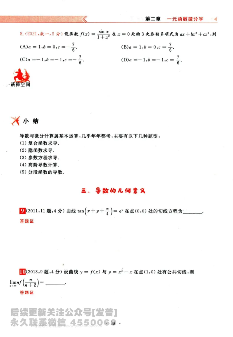 2024考研数学李永乐历年真题提高篇数学三习题册公众号：小乖考研免费分享_06.数学三历年真题_李老师版本数学三_李永乐历年真题全精解析（数学三）2009-2023